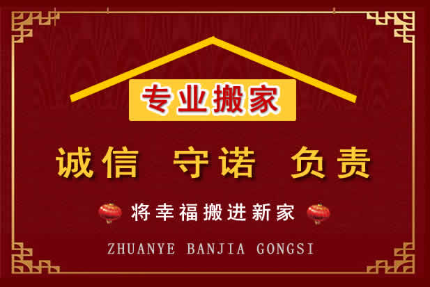 黄埔搬家电话