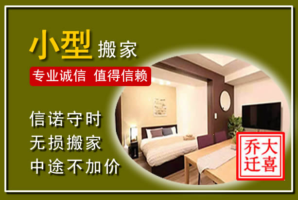 黄埔小型搬家