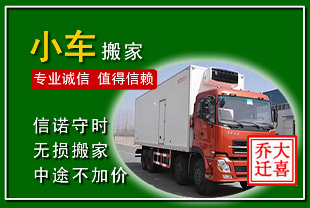 黄埔物品搬运