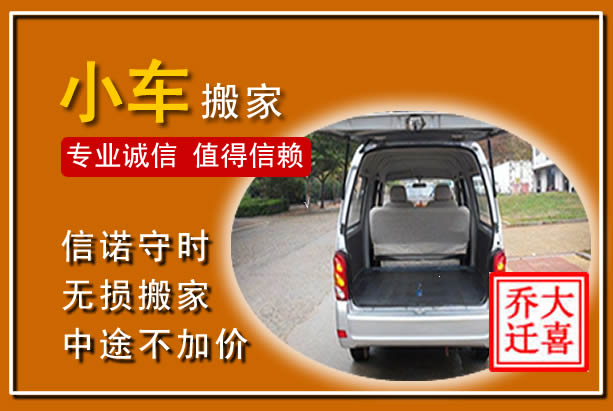 黄埔个人搬家