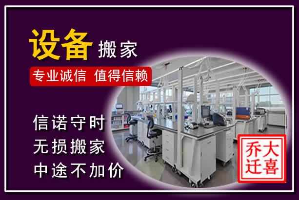 黄埔仪器设备搬运