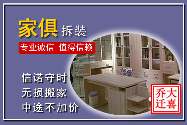 黄埔家俱拆装搬运